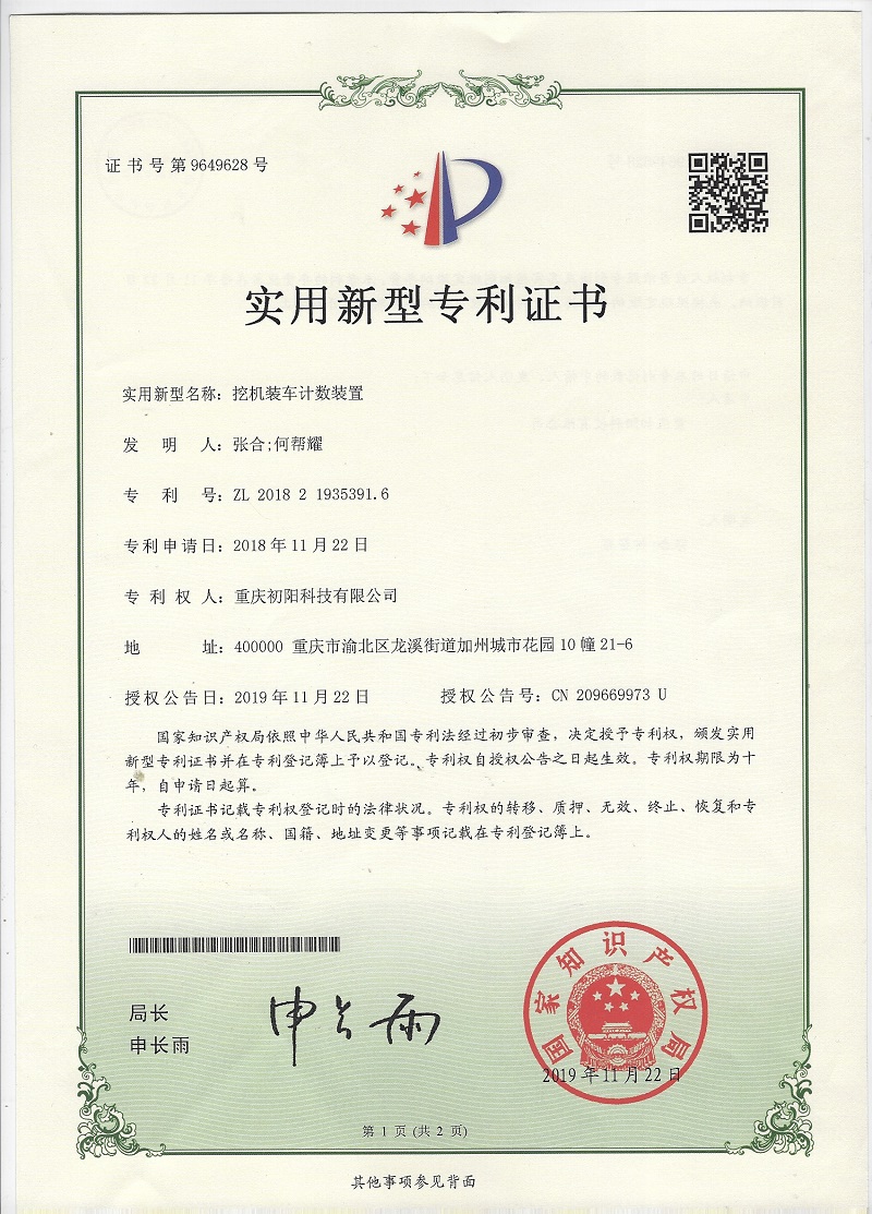 挖机装车计数装置