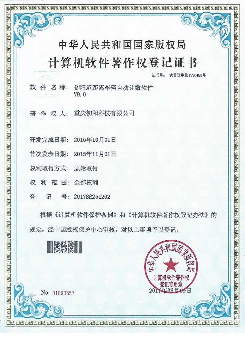 初阳近距离车辆自动计数软件