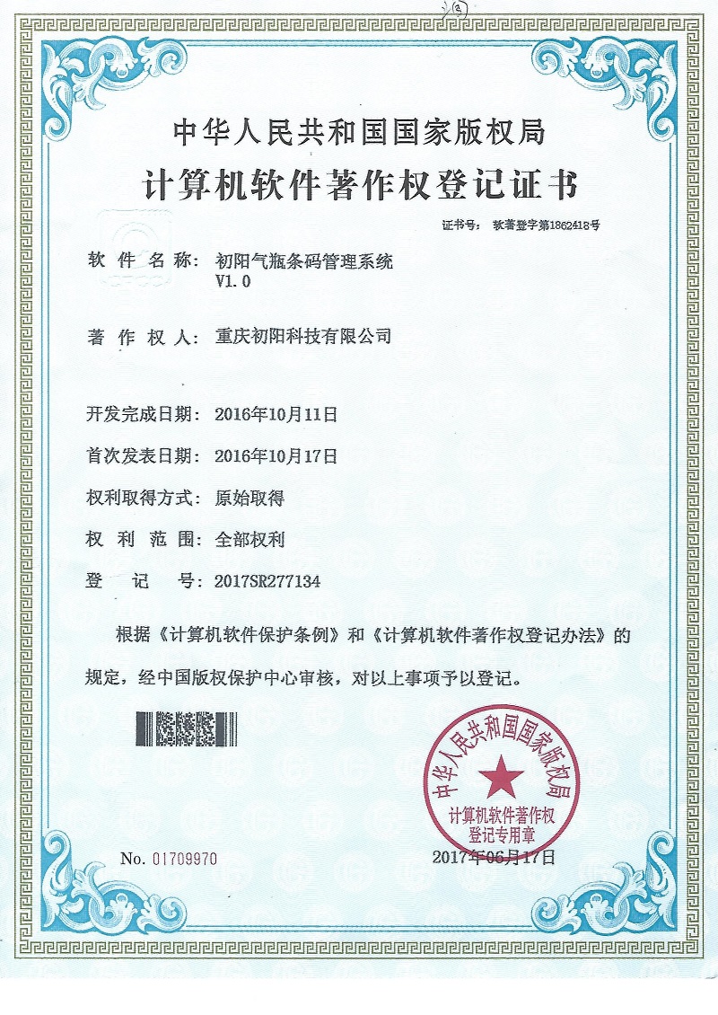 初阳气瓶条码管理系统
