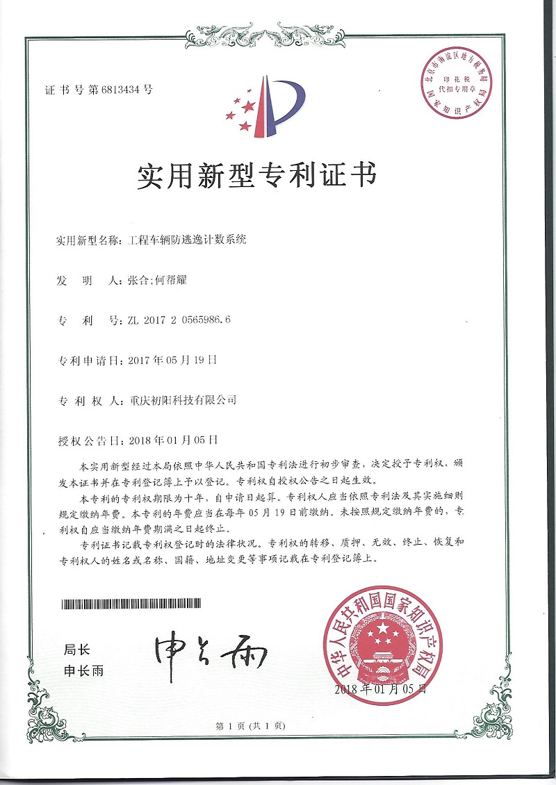 工程车辆防逃逸计数系统