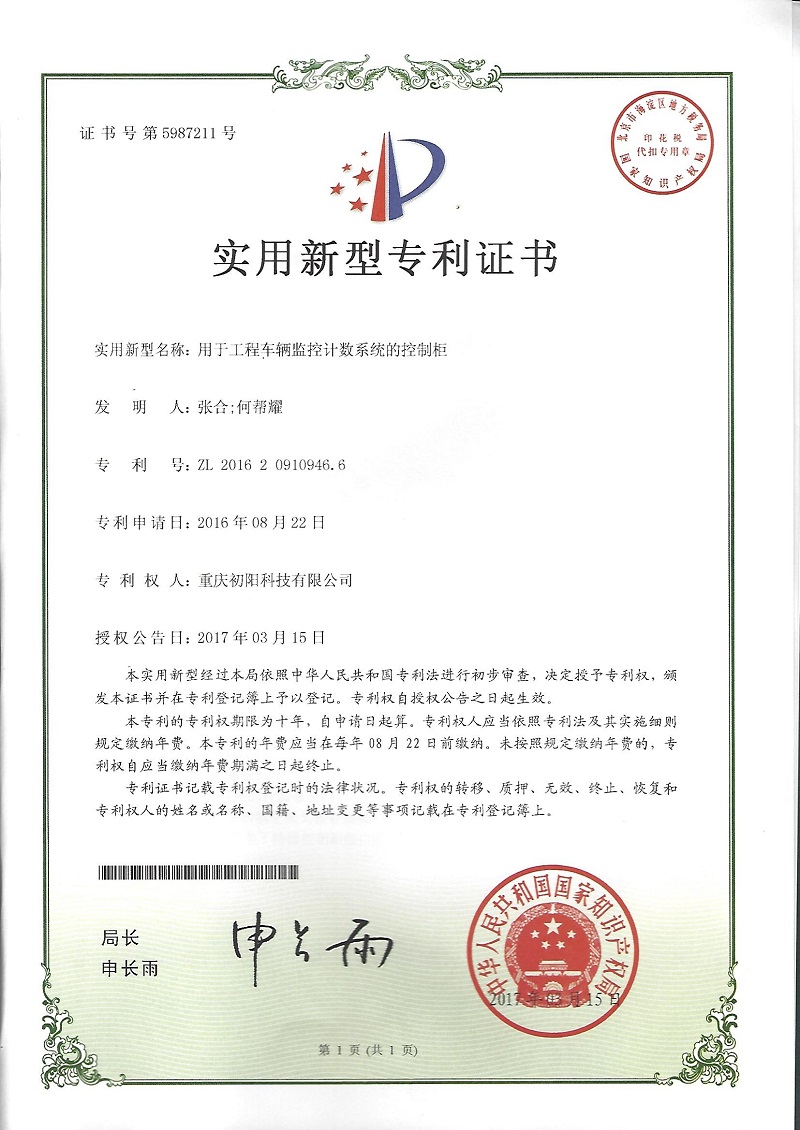 工程车辆监控计数专利