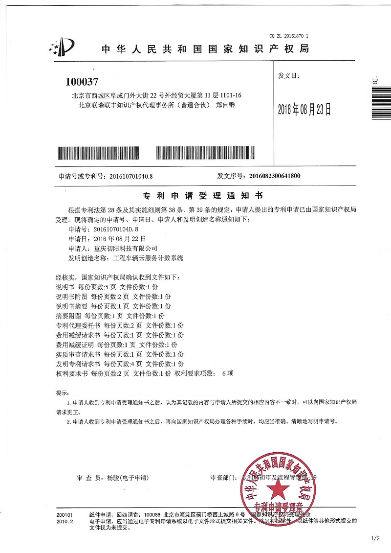 工程车辆云服务计数系统（实审阶段）