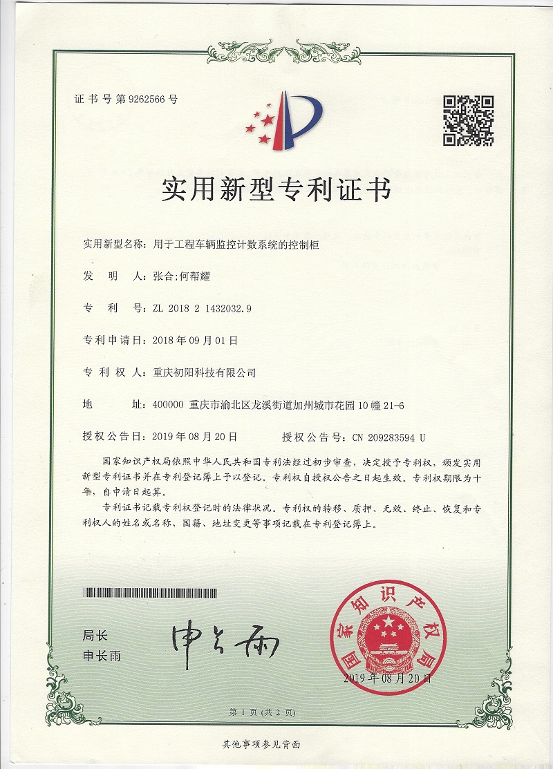 用于工程车辆自动计数控制柜