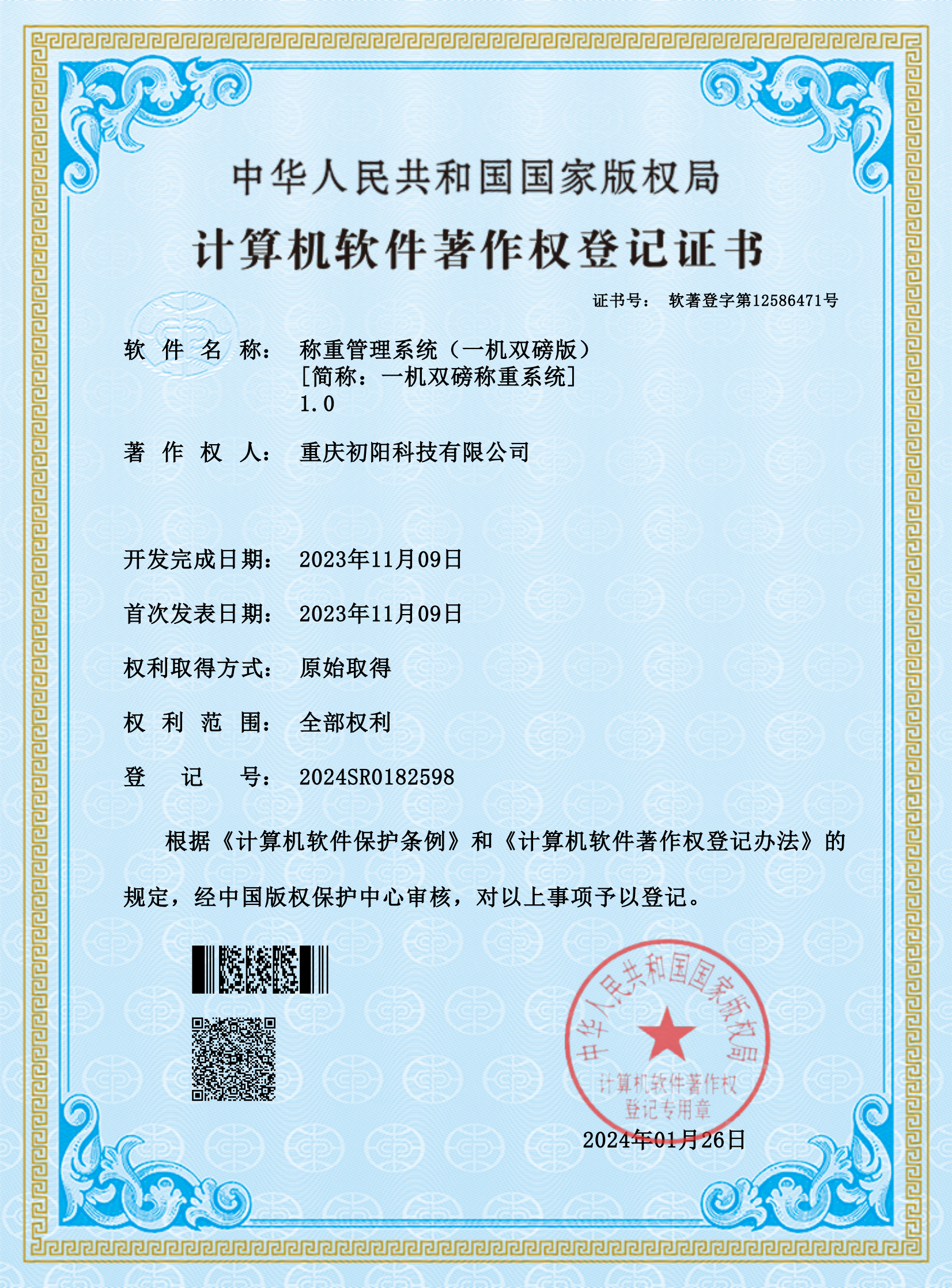 称重管理系统（一机双磅版）