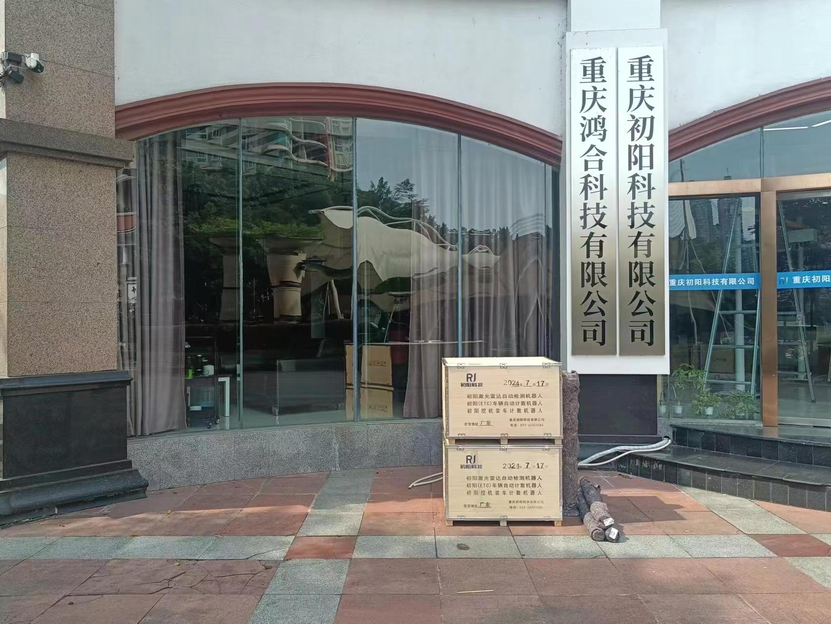2024-7-17（广东）初阳激光雷达体积测量系统发货广东
