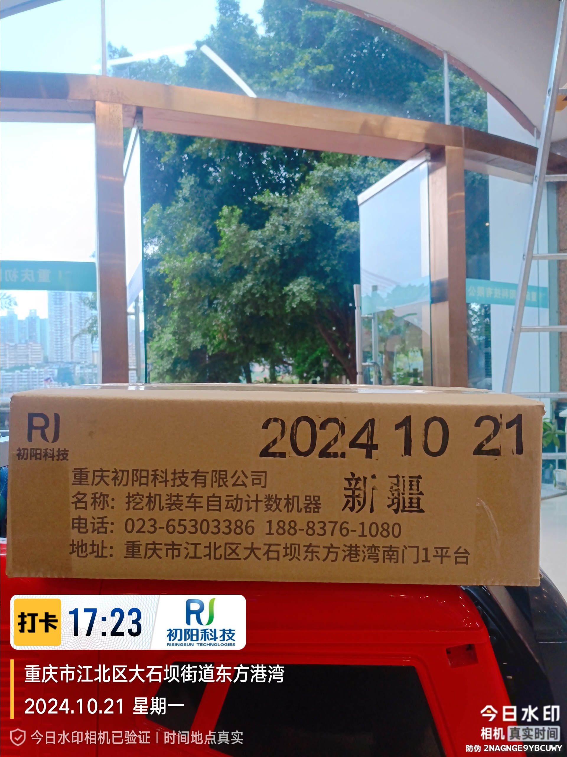 2024-10-21（新疆）挖机装车计数机器发货新疆