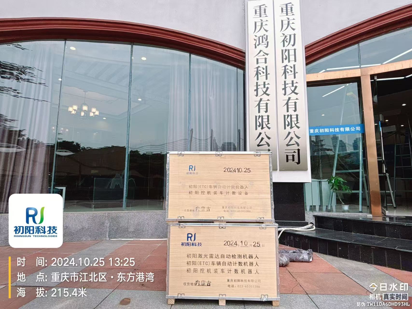 2024-10-25（内蒙古）2套车辆自动计数机器人发货内蒙古