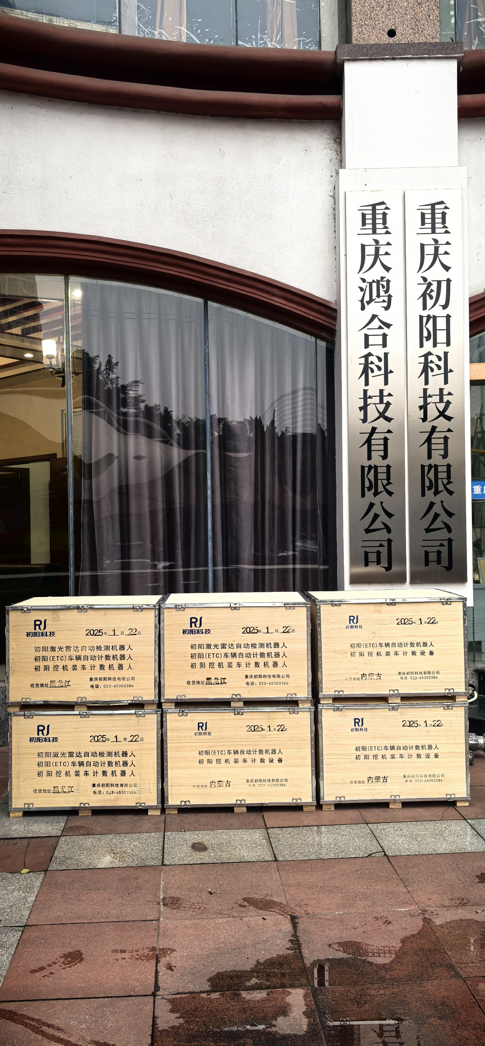 2025-1-22 （内蒙古、黑龙江）3套车辆自动计数发货内蒙古  2套激光雷达+车辆自动计数发货哈尔滨
