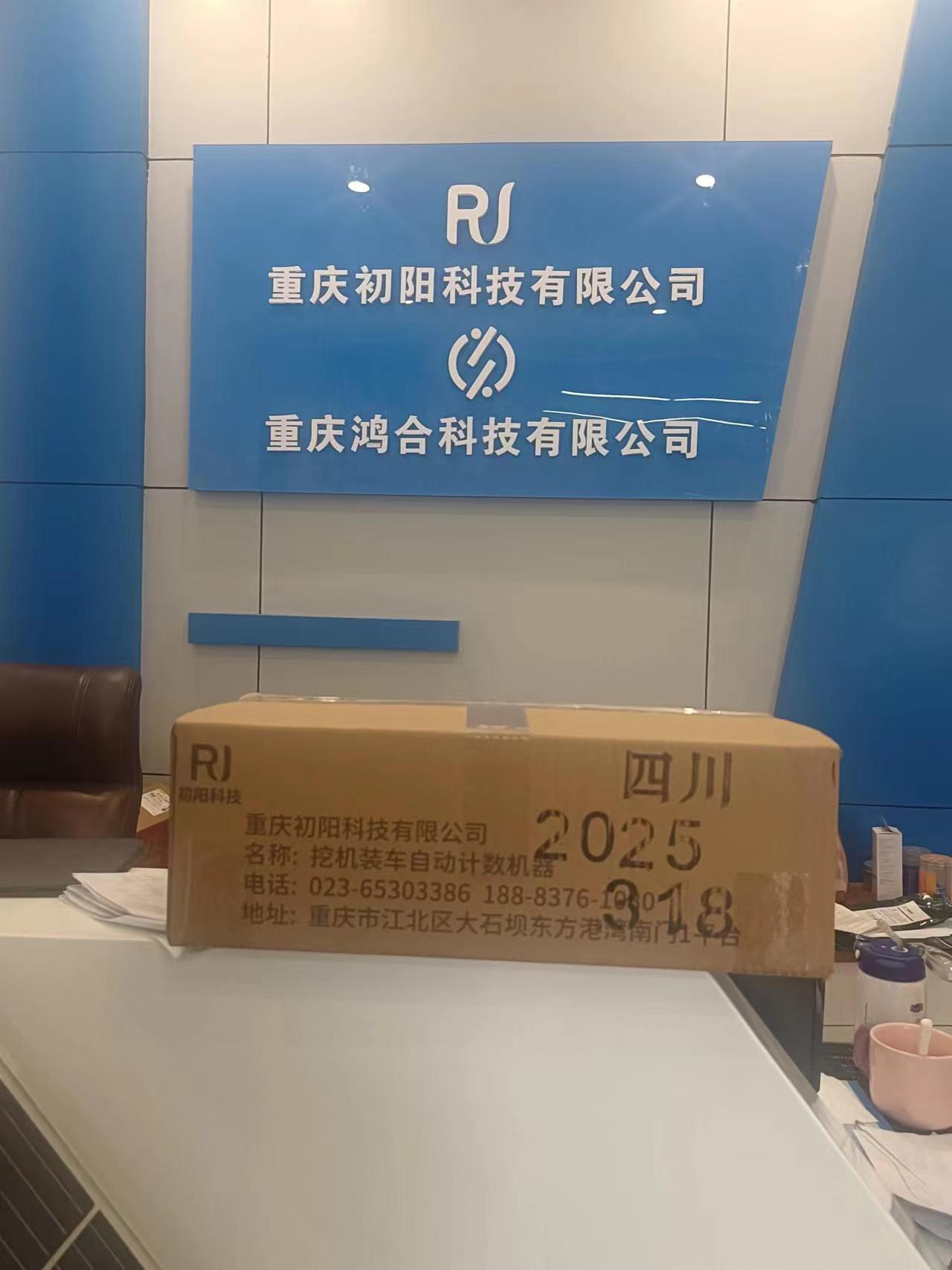 2025-3-18（四川）1套挖机装车计数发货四川绵阳