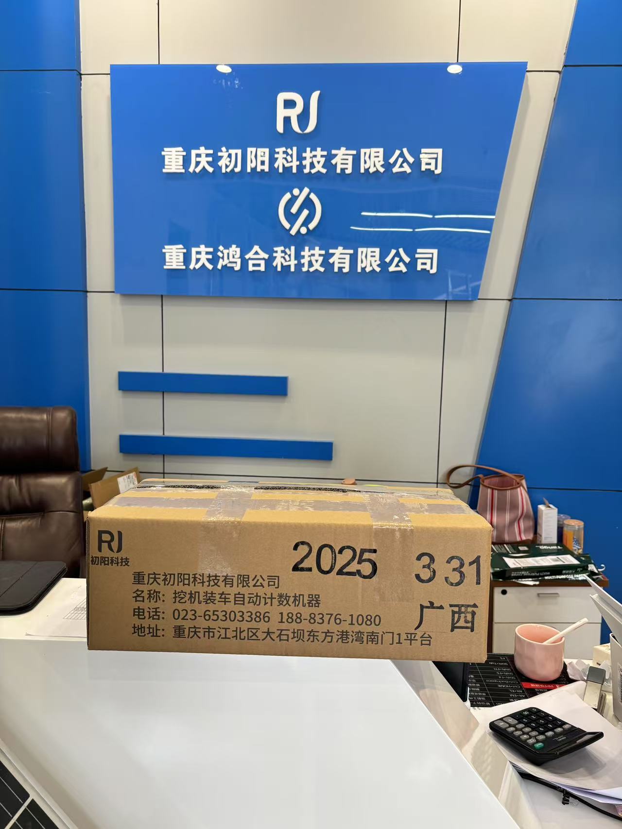  2025-4-1（广西）1套手持机计数设备发货广西