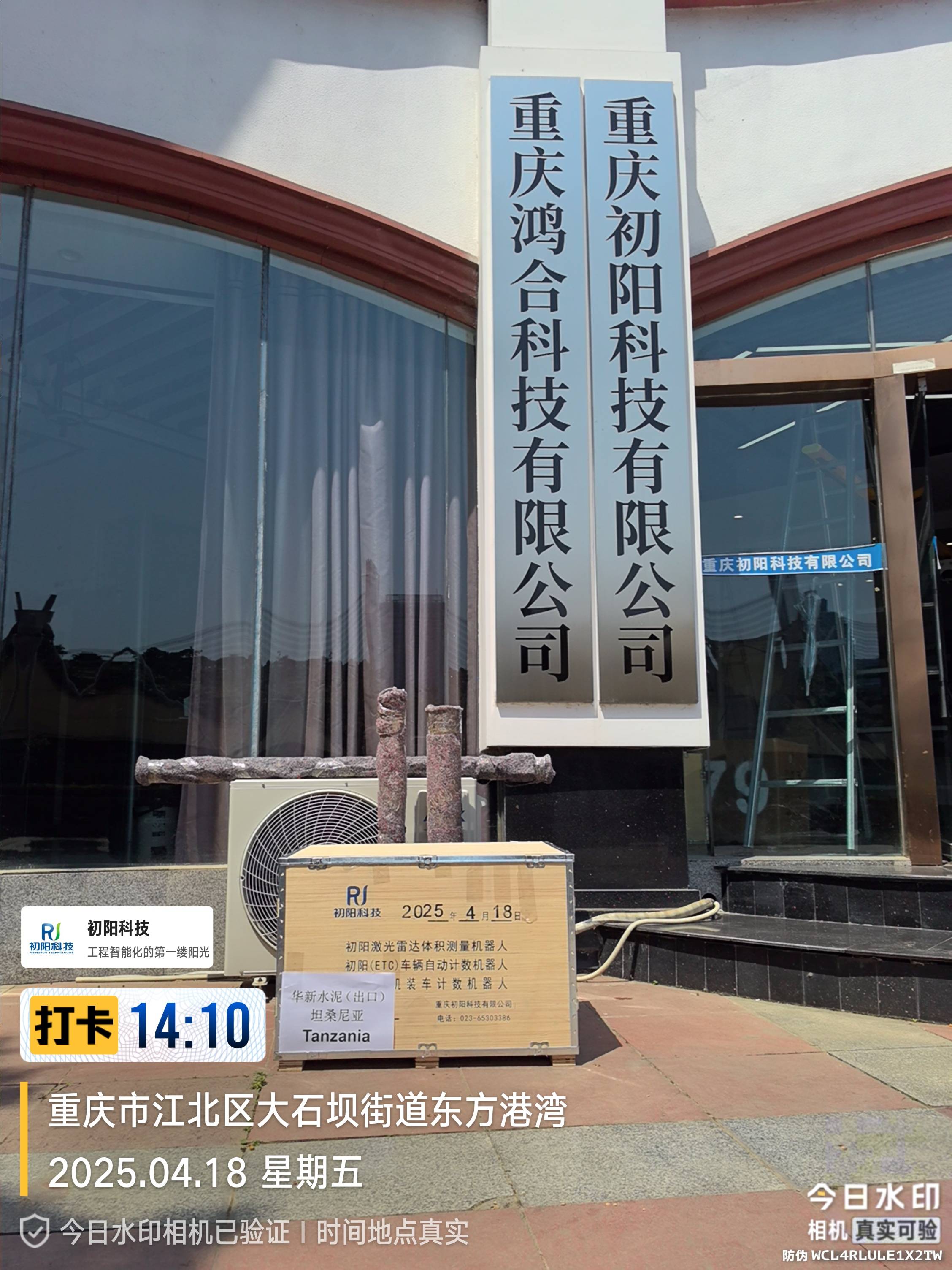 2025-4-18（坦桑尼亚）1套车辆自动计数设备发货坦桑尼亚