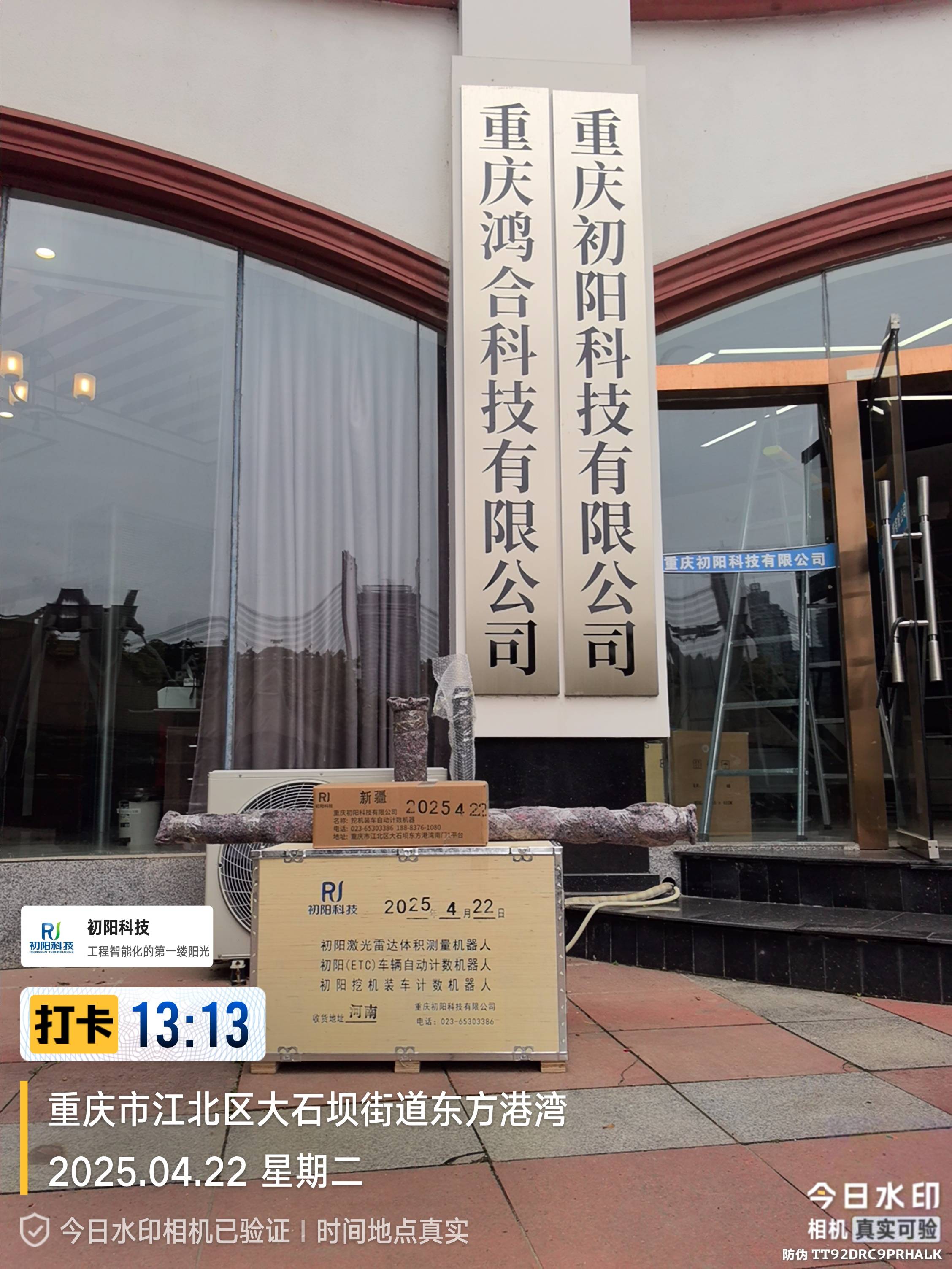 2025-4-22（河南、新疆）1套车辆识别自动计数设备发货河南+1套挖机装车计数